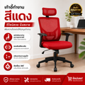 เก้าอี้ทำงานสีแดง