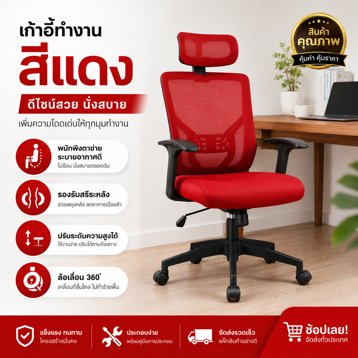 เก้าอี้ทำงานสีแดง