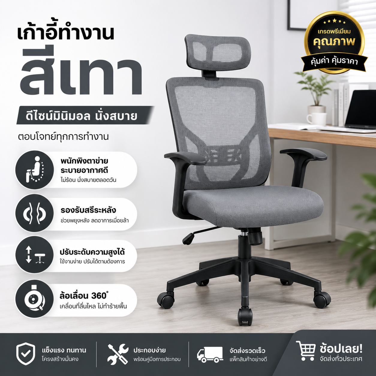 เก้าอี้ทำงานสีเทา