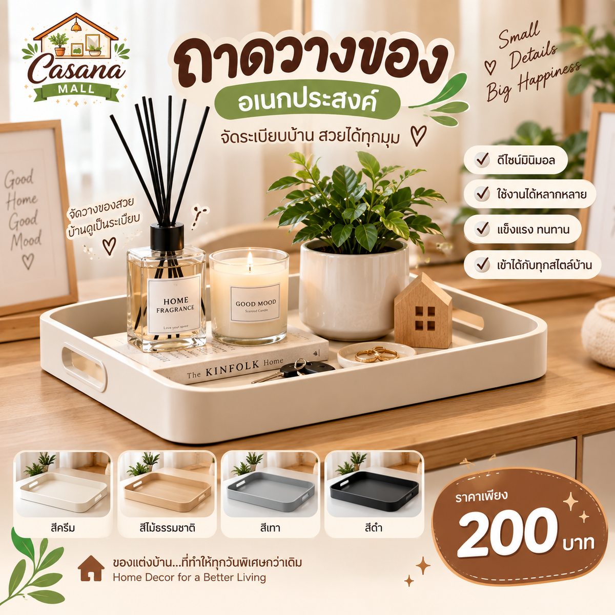 ถาดวางของอเนกประสงค์