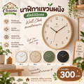 นาฬิกาแขวนผนังสไตล์มินิมอล