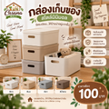 กล่องเก็บของมินิมอล
