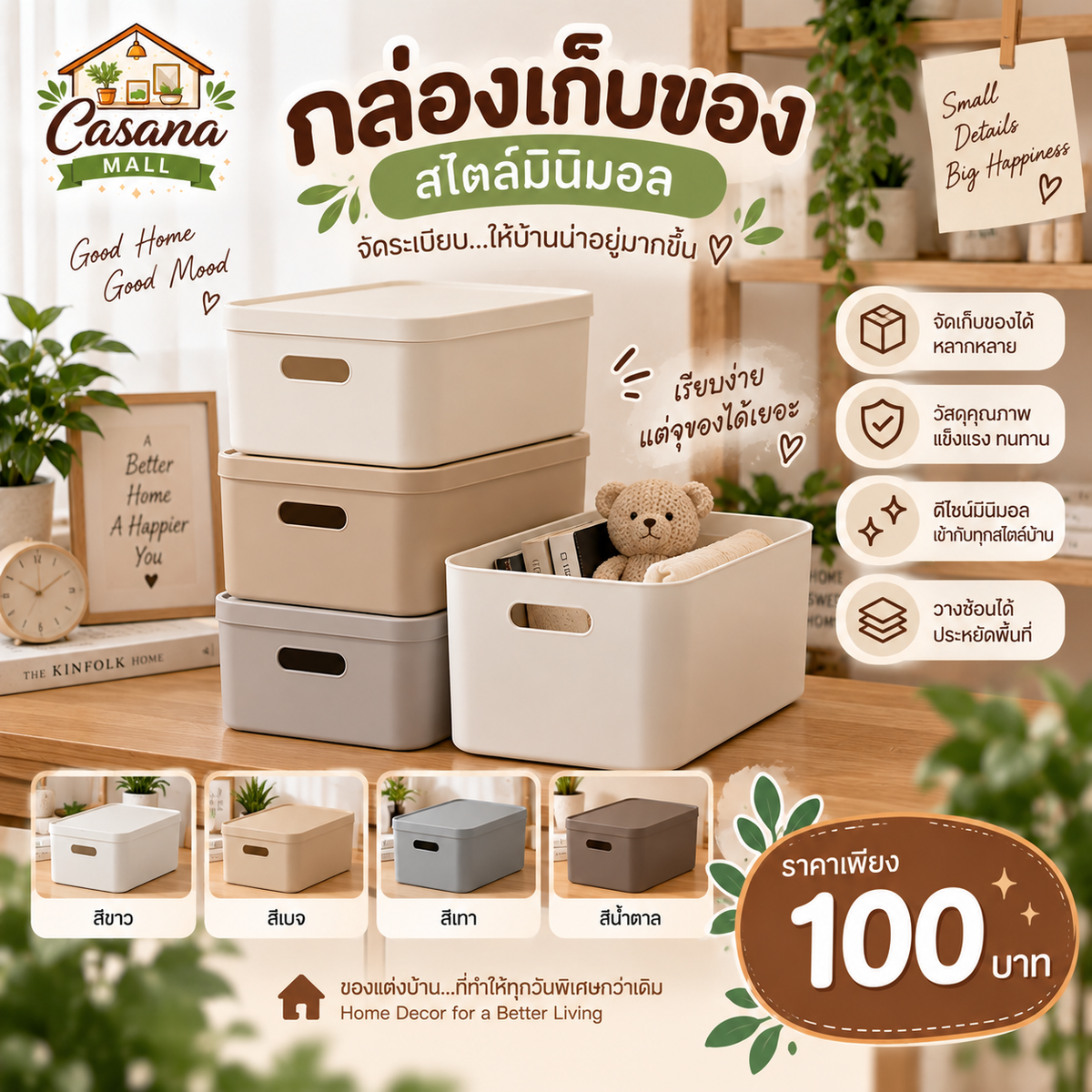 กล่องเก็บของมินิมอล