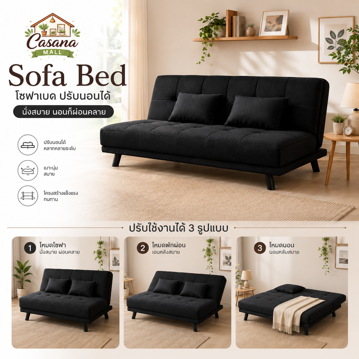 SOFA BED สีดำ