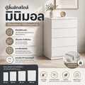 ตู้ลิ้นชักสไตล์มินิมอล ขนาดกว้าง 60 ซม. สูง 120 ซม.