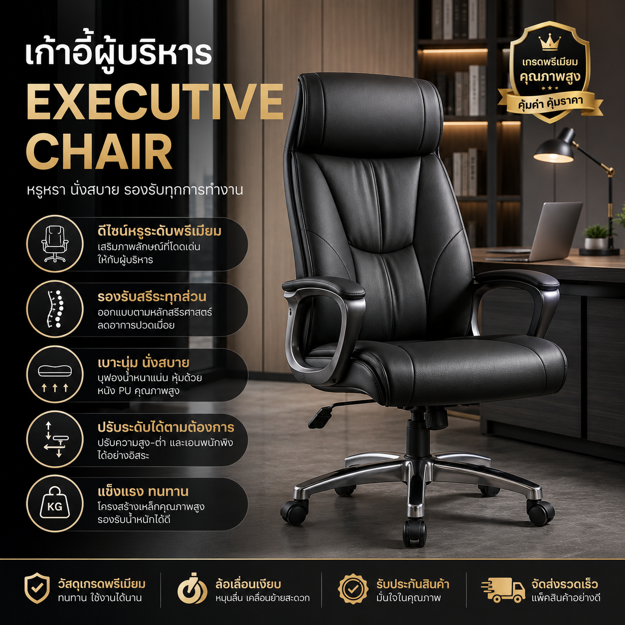 เก้าอี้ผู้บริหาร (Executive Chair) สีดำ